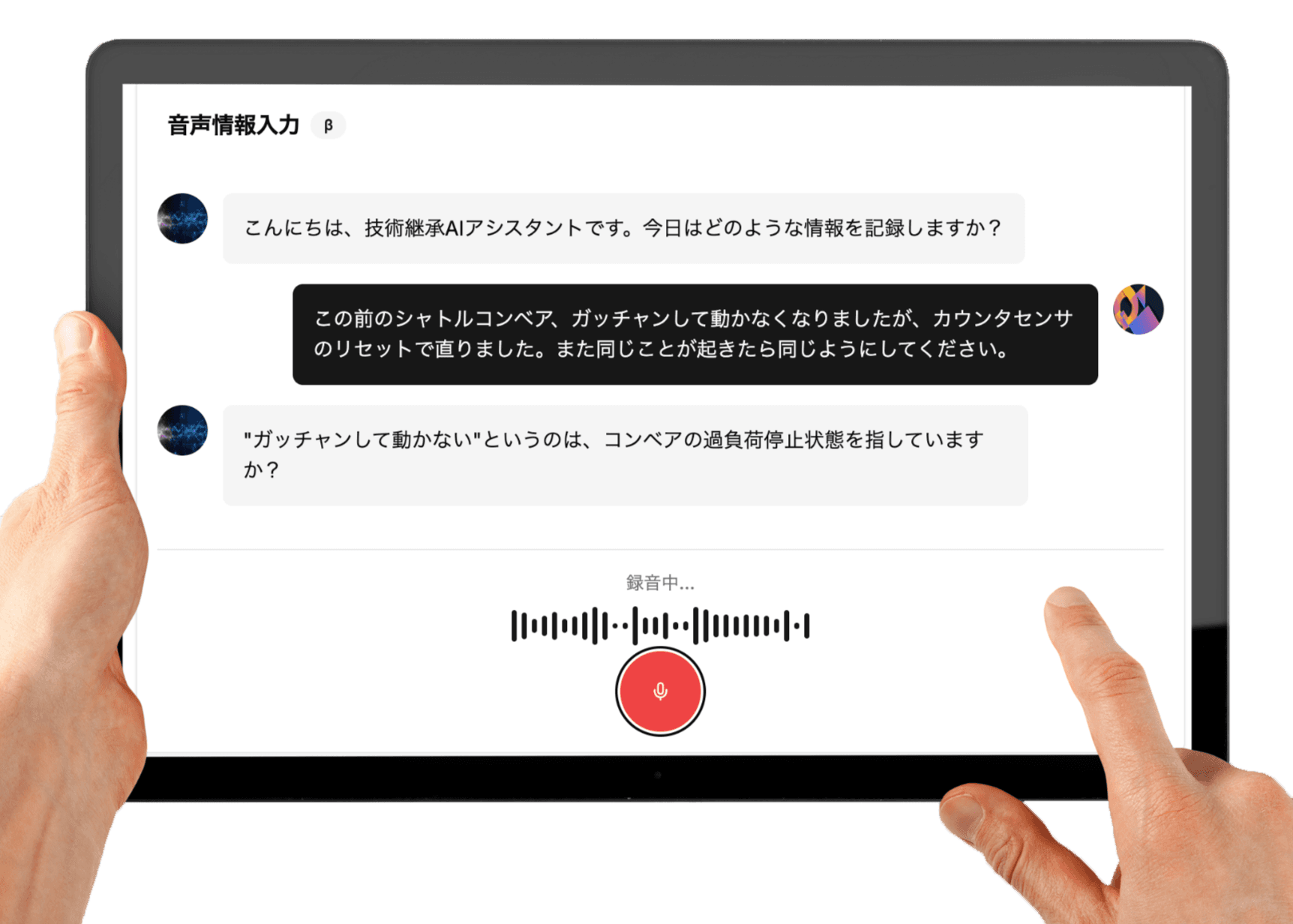 技能継承くん