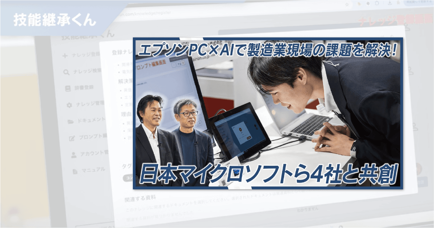 Featured in a YouTube Video Produced by Epson Direct on "EdgeTech+ 2025"