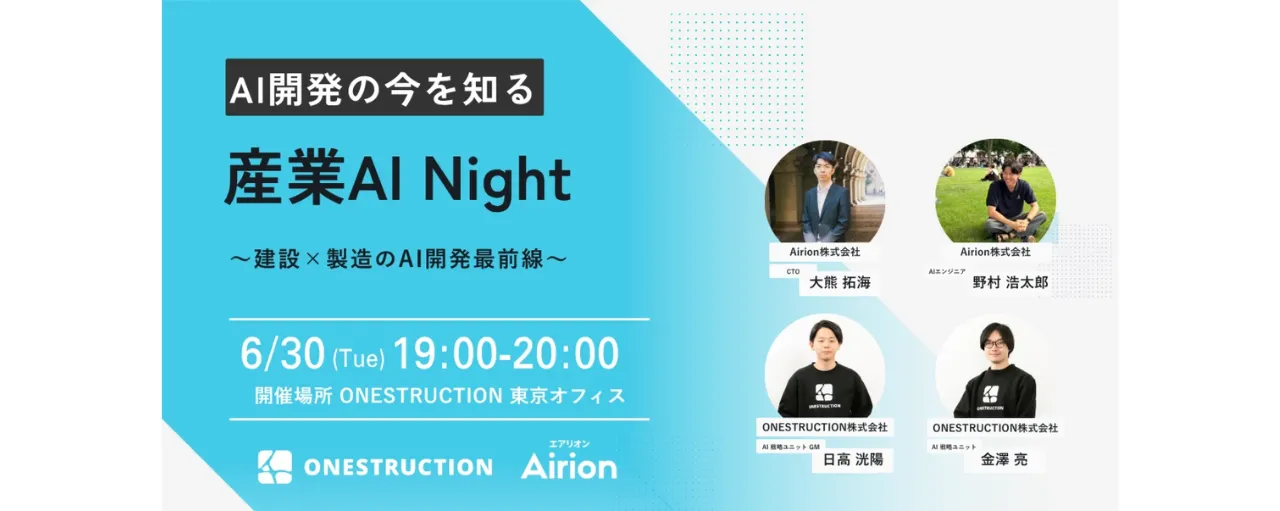 [Event Report] Airion Co-Hosted "Industrial AI Night" with ONESTRUCTION — the Front Lines of AI Development in Construction and Manufacturing