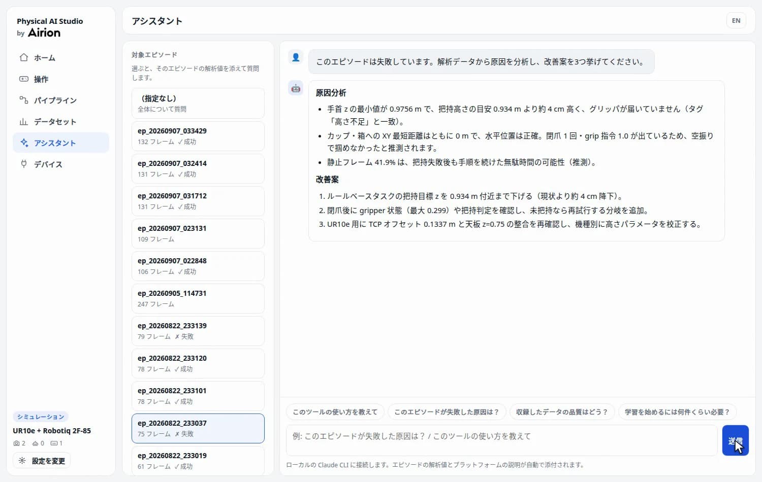 アシスタント画面。失敗したエピソードについて、原因の分析と3つの改善案が表示されている