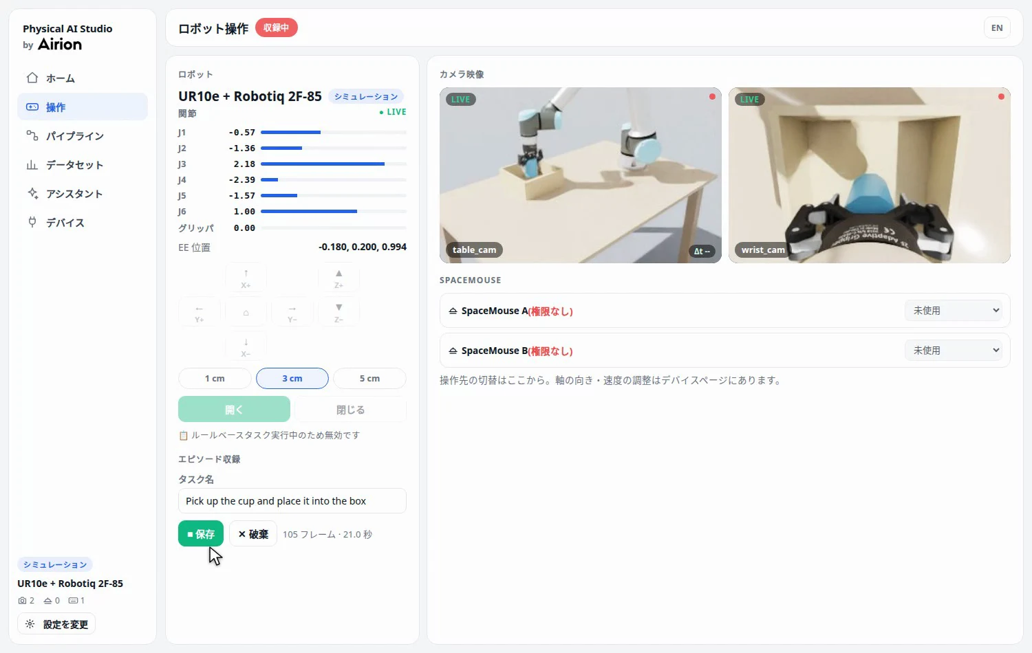 ロボット操作画面。関節角度のバーと、テーブルカメラ・手首カメラの2つのライブ映像が表示されている