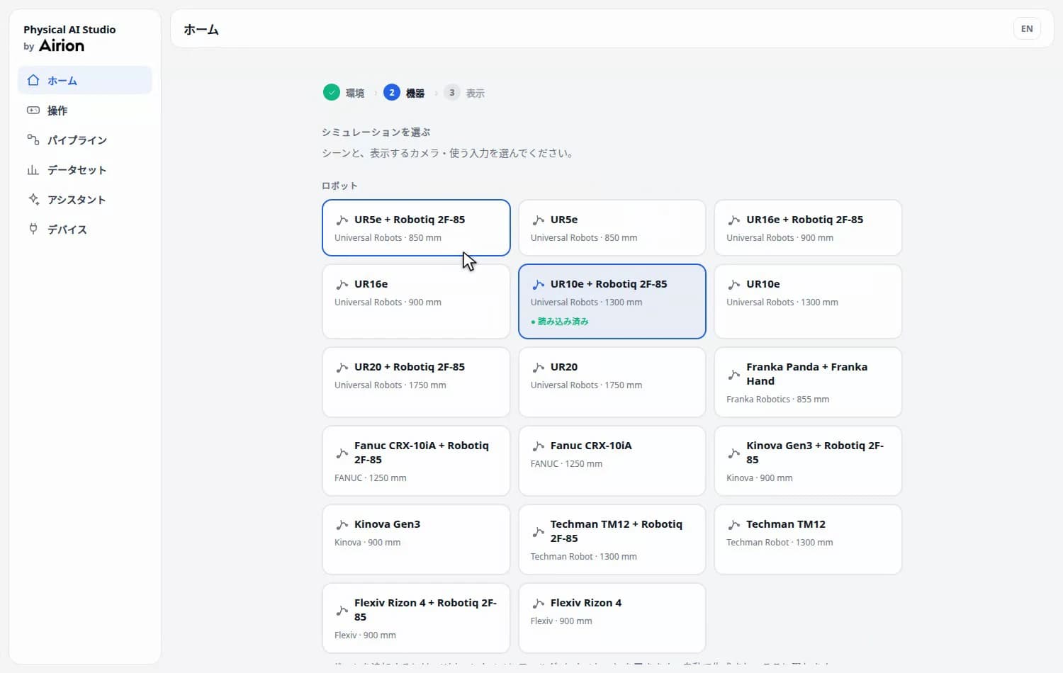 ロボットの選択画面。UR5e、UR10e、Franka Panda、FANUC CRX-10iA、Kinova Gen3などがカードで並んでいる