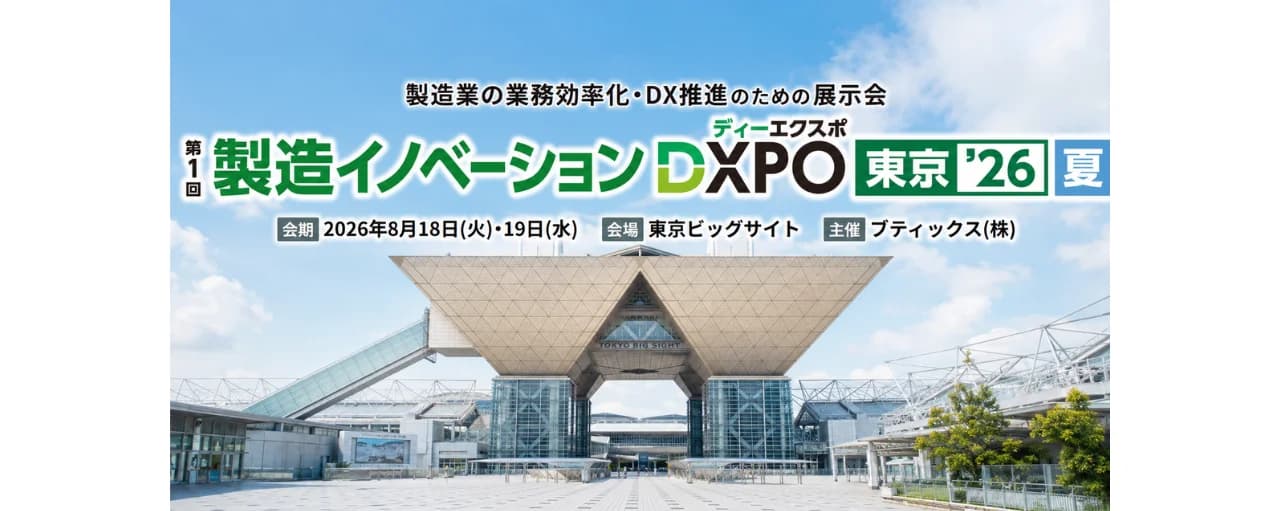Airion to Exhibit at Manufacturing Innovation DXPO Tokyo '26 [Summer]