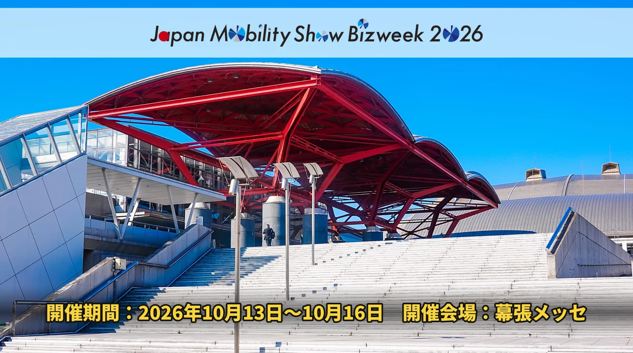 Japan Mobility Show Bizweek 2026 に出展します