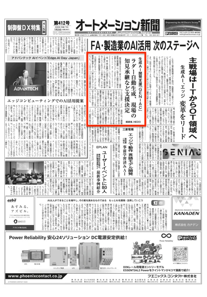 Automation Shimbun No. 412 front page with the GENIAC ladder generation article highlighted in red