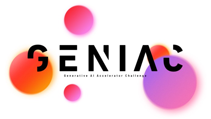 GENIAC 採択